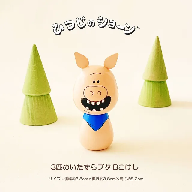 usaburo-kokeshi-shaun-the-sheep-naughty-pigs-b-kokeshi-cochon-6-5-cm image 1