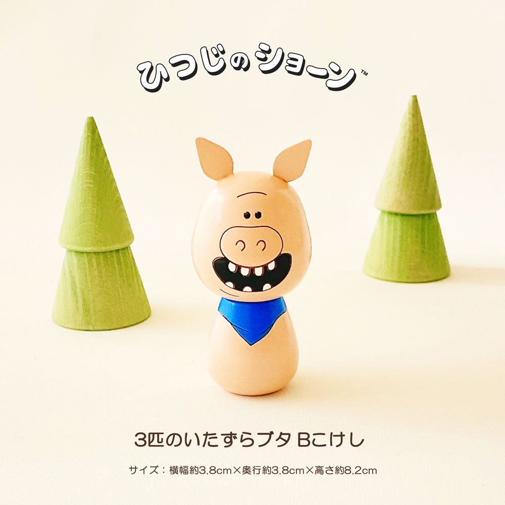 usaburo-kokeshi-shaun-the-sheep-naughty-pigs-b-kokeshi-cochon-6-5-cm image 1
